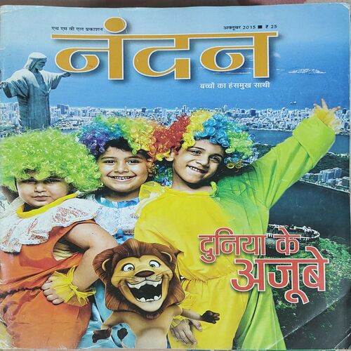 Nandan . Edition :- ( October – 2015 ) . { Big }
