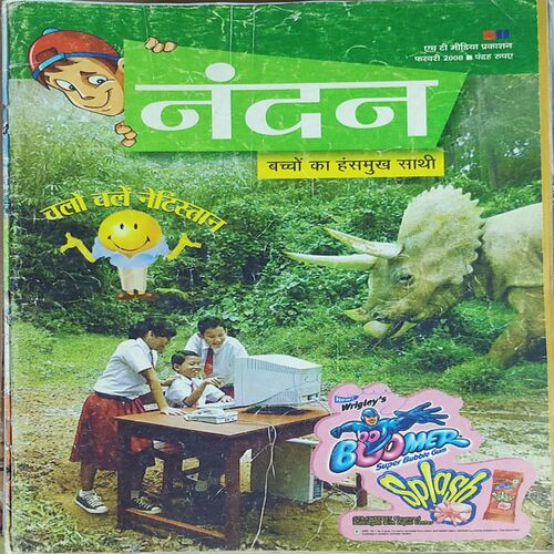 Nandan . Edition :- ( February – 2008 ) . { Big }