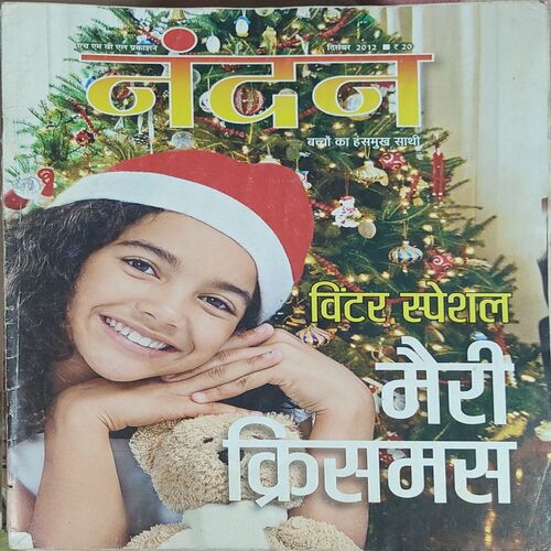 Nandan . Edition :- ( December – 2012 ) . { Big }