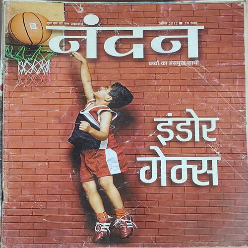 Nandan . Edition :- ( April – 2012 ) . { Big }