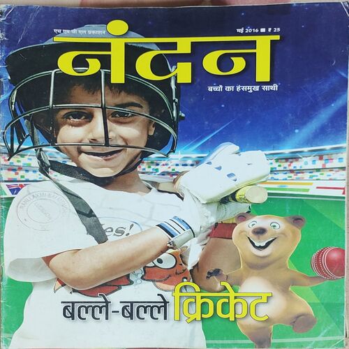 Nandan . Edition :- ( May – 2016 ) . { Big }