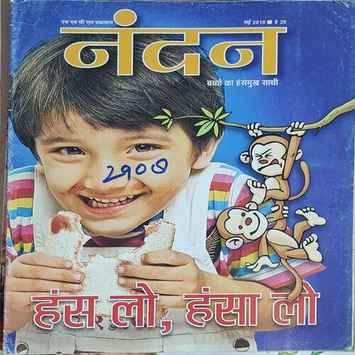 Nandan . Edition :- ( May – 2015 ) . { Big }