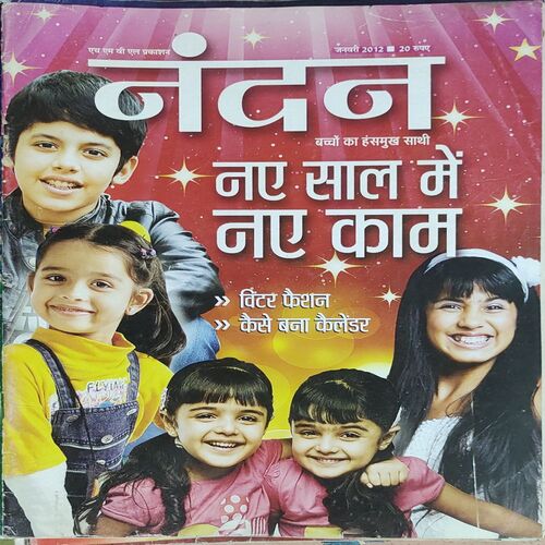 Nandan . Edition :- ( January – 2012 ) . { Big }