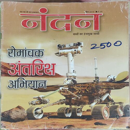 Nandan . Edition :- ( April – 2013 ) . { Big }