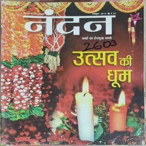 Nandan . Edition :- ( October – 2013 ) . { Big }