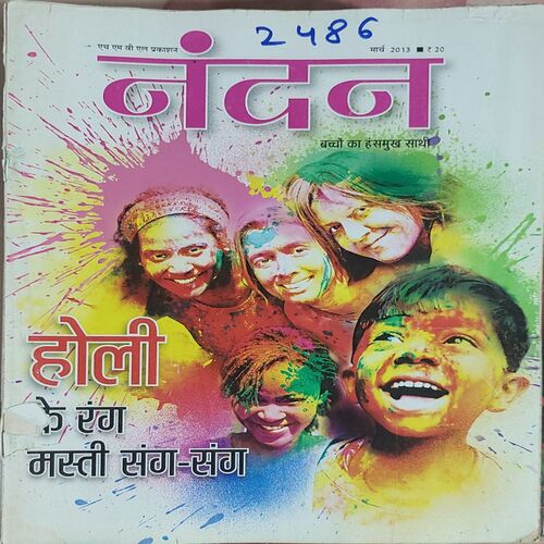 Nandan . Edition :- ( March – 2013 ) . { Big }