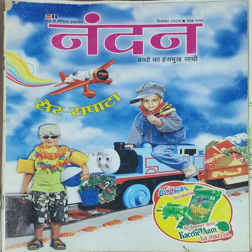 Nandan . Edition :- ( December – 2009 ) . { Big }