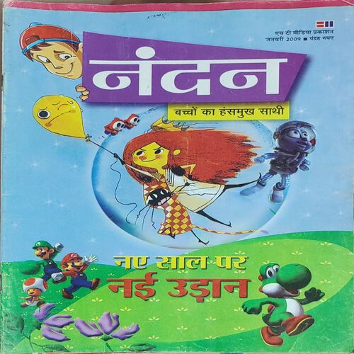 Nandan . Edition :- ( January – 2009 ) . { Big }