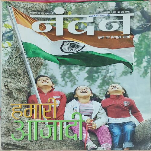 Nandan . Edition :- ( August – 2011 ) . { Big }