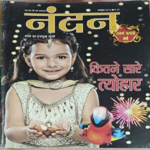 Nandan . Edition :- ( October – 2014 ) . { Big }
