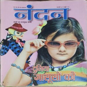 Nandan . Edition :- ( February – 2015 ) . { Big }