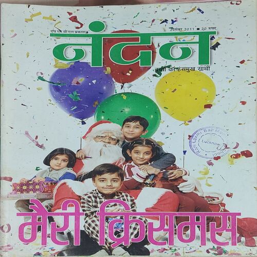 Nandan . Edition :- ( December – 2011 ) . { Big }