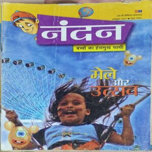 Nandan . Edition :- ( October – 2007 ) . { Big }