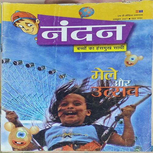 Nandan . Edition :- ( October – 2007 ) . { Big }