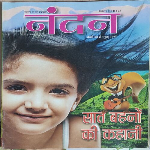 Nandan . Edition :- ( September – 2015 ) . { Big }