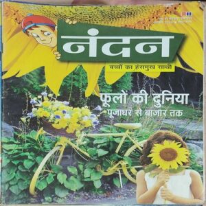 Nandan . Edition :- ( February – 2009 ) . { Big }