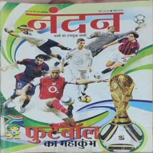 Nandan . Edition :- ( June – 2010 ) . { Big }