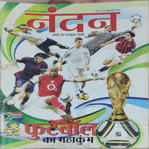 Nandan . Edition :- ( June – 2010 ) . { Big }