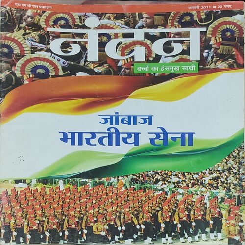 Nandan . Edition :- ( January – 2011 ) . { Big }