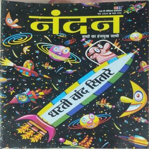 Nandan . Edition :- ( June – 2009 ) . { Big }