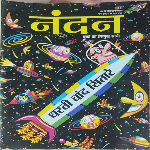 Nandan . Edition :- ( June – 2009 ) . { Big }