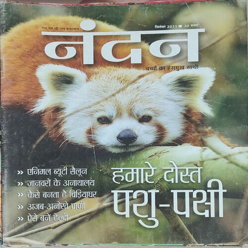Nandan . Edition :- ( September – 2011 ) . { Big }