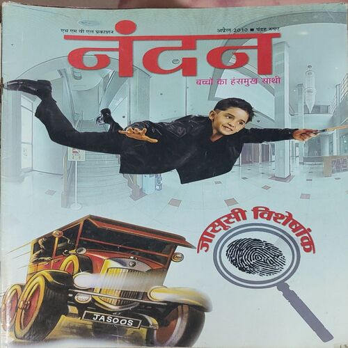Nandan . Edition :- ( April – 2010 ) . { Big }