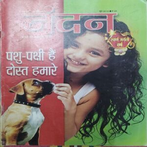 Nandan . Edition :- ( June – 2014 ) . { Big }
