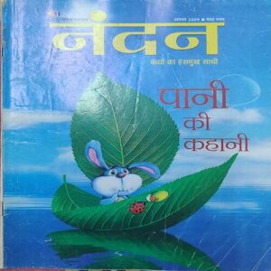 Nandan . Edition :- ( August – 2009 ) . { Big }