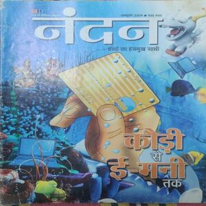 Nandan . Edition :- ( October – 2009 ) . { Big }