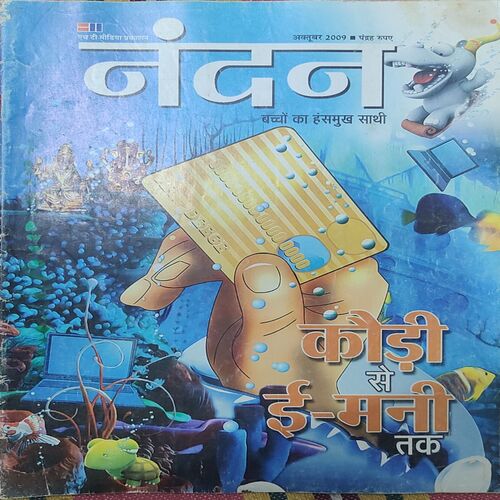 Nandan . Edition :- ( October – 2009 ) . { Big }