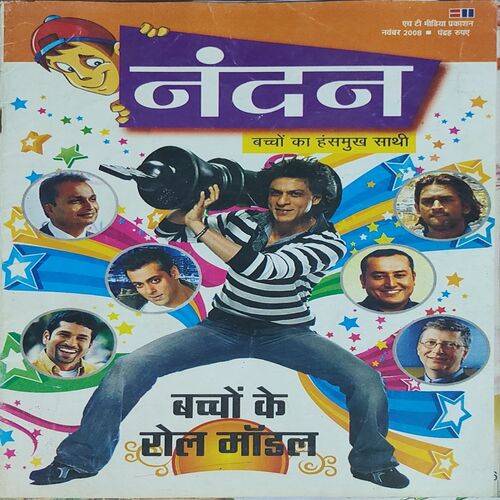 Nandan . Edition :- ( November – 2008 ) . { Big }