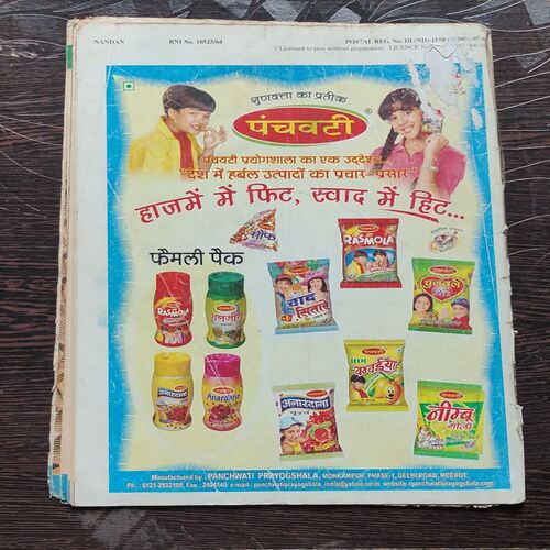 Nandan . ( December – 2006 ). Big Size . Front Cover little Cut upper Side .