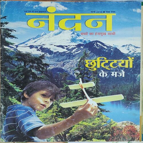 Nandan . Edition :- ( March – 2010 ) . { Big }