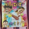 Nandan . ( March – 2020 ). Big Size .