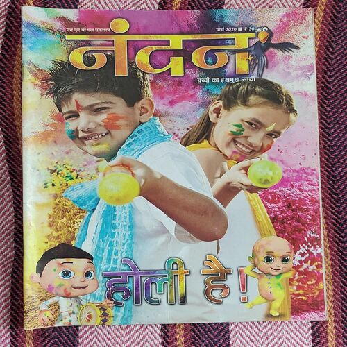 Nandan . ( March – 2020 ). Big Size .