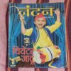Nandan . ( November – 2019 ). Big Size .