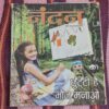 Nandan . ( May – 2018 ). Big Size  .