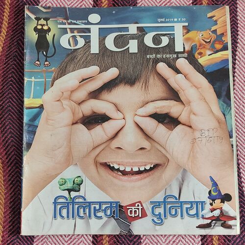 Nandan . ( July – 2019 ). Big Size  .
