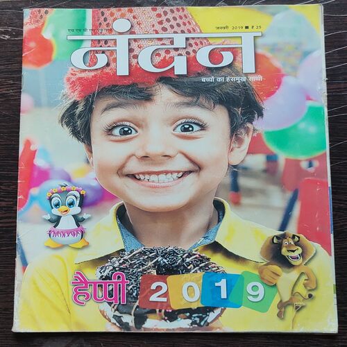 Nandan . ( January – 2019 ). Big Size .