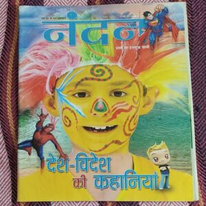 Nandan . ( May – 2019 ). Big Size .