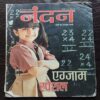 Nandan . ( February – 2013 ). Big Size .