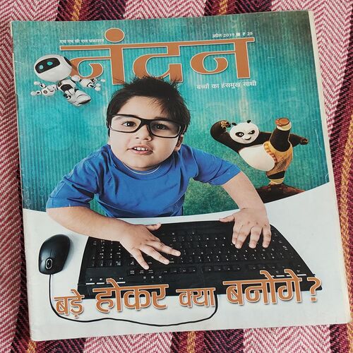 Nandan . ( April – 2019 ). Big Size .