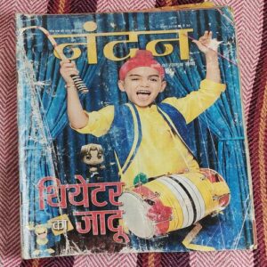 Nandan . ( November – 2019 ). Big Size .
