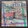 Nandan . ( June – 2012 ). Big Size .