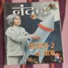 Nandan . ( October – 2019 ). Big Size .