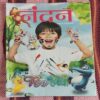 Nandan . ( March – 2019 ). Big Size .