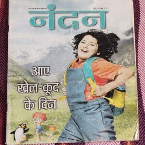Nandan . ( June – 2018 ). Big Size .