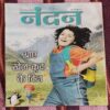 Nandan . ( June – 2018 ). Big Size .