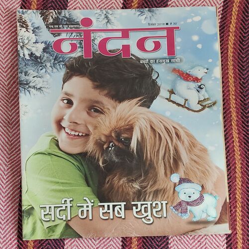 Nandan . ( December – 2019 ). Big Size .